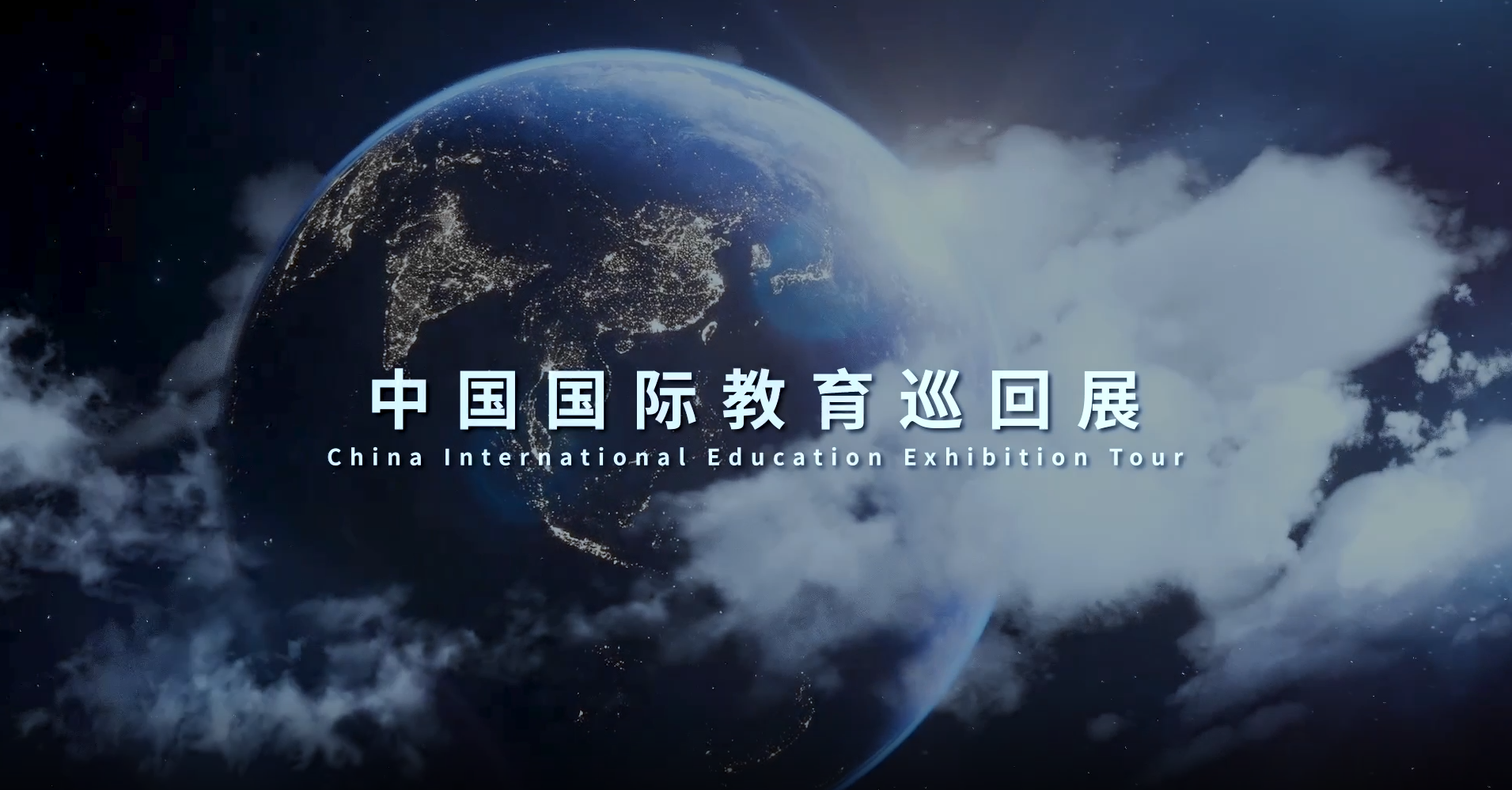 2022CIEET 中国国际教育巡回展